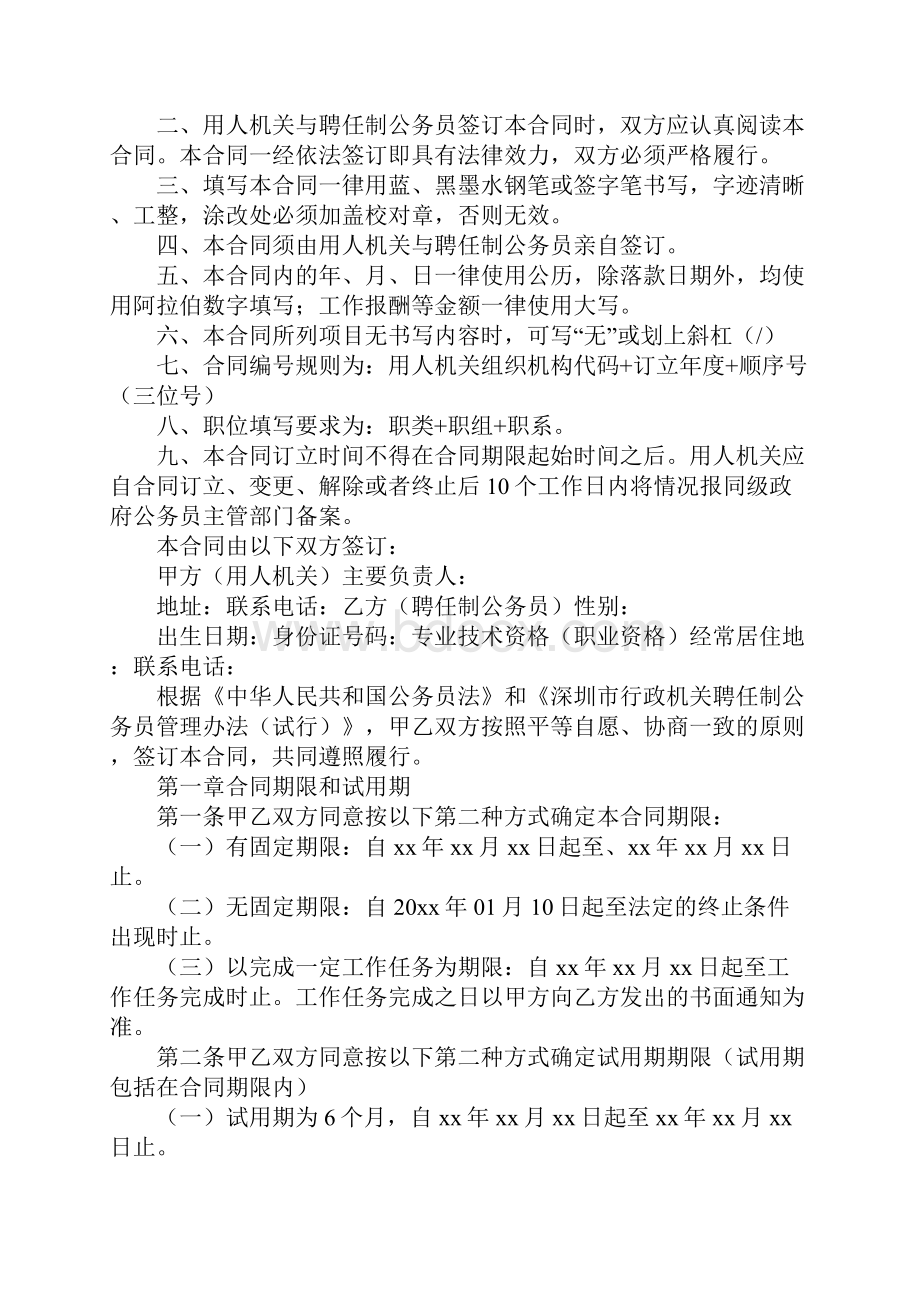 深圳市行政机关聘任制公务员聘任合同示范文本.docx_第2页