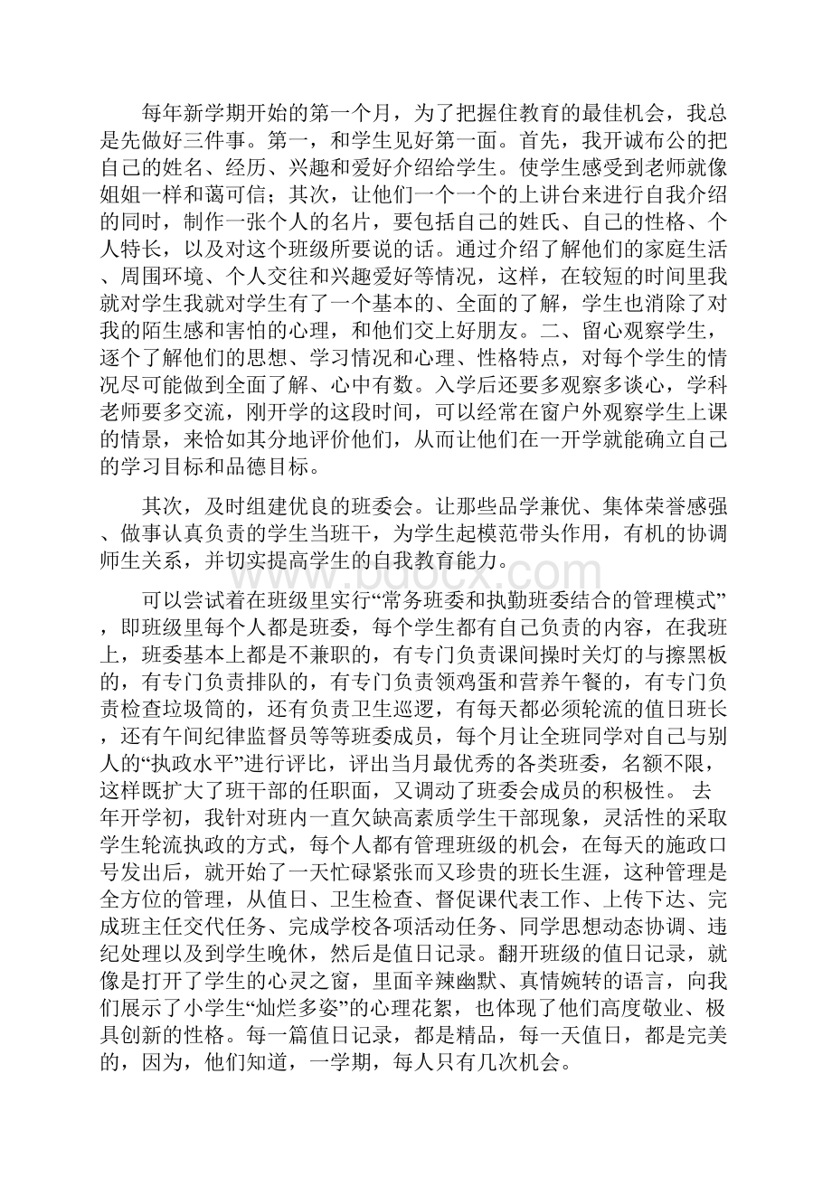 优秀班主任工作经验交流发言稿.docx_第2页