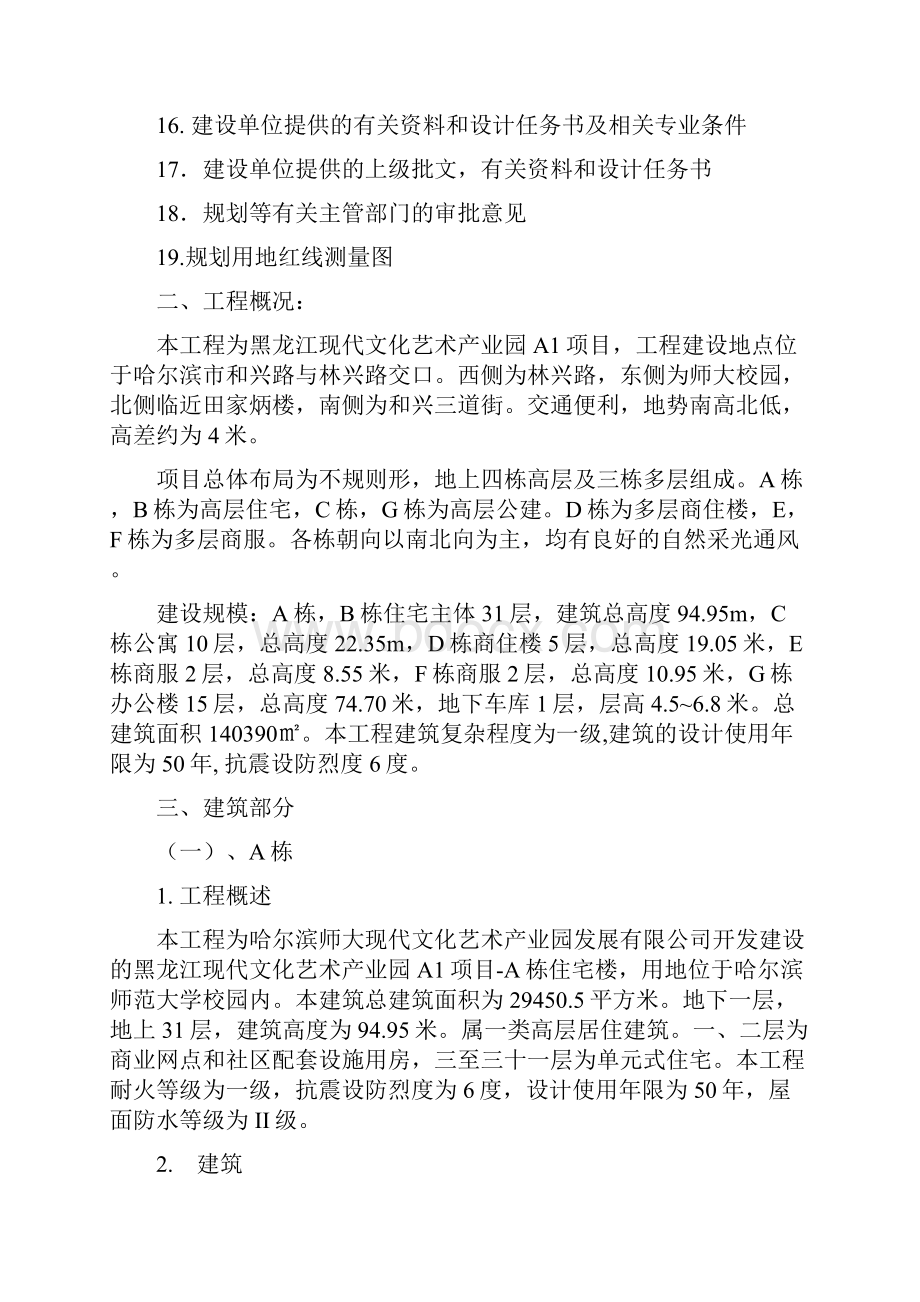 师大防火专篇总518.docx_第2页