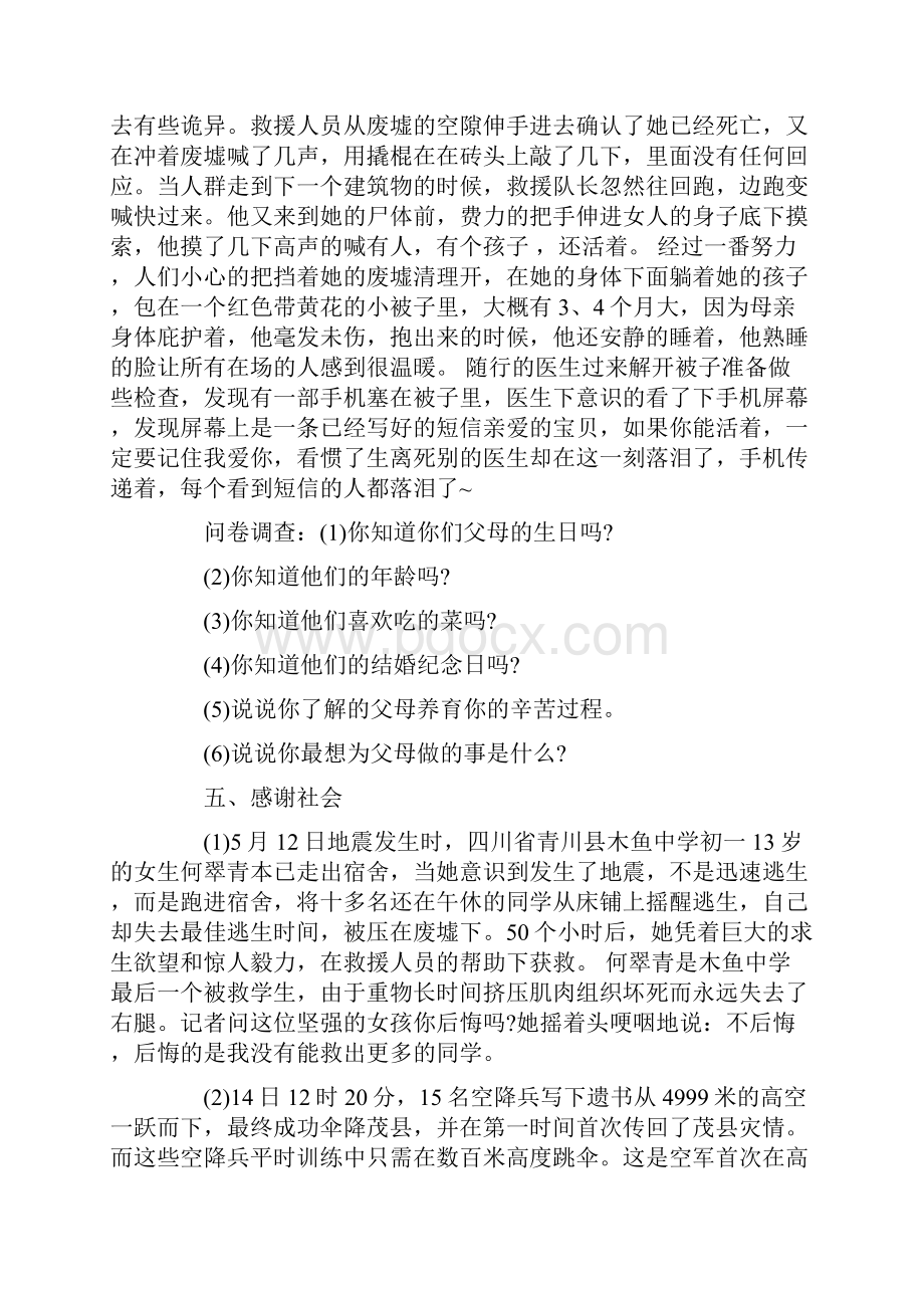 感恩教育主题班会活动方案.docx_第2页