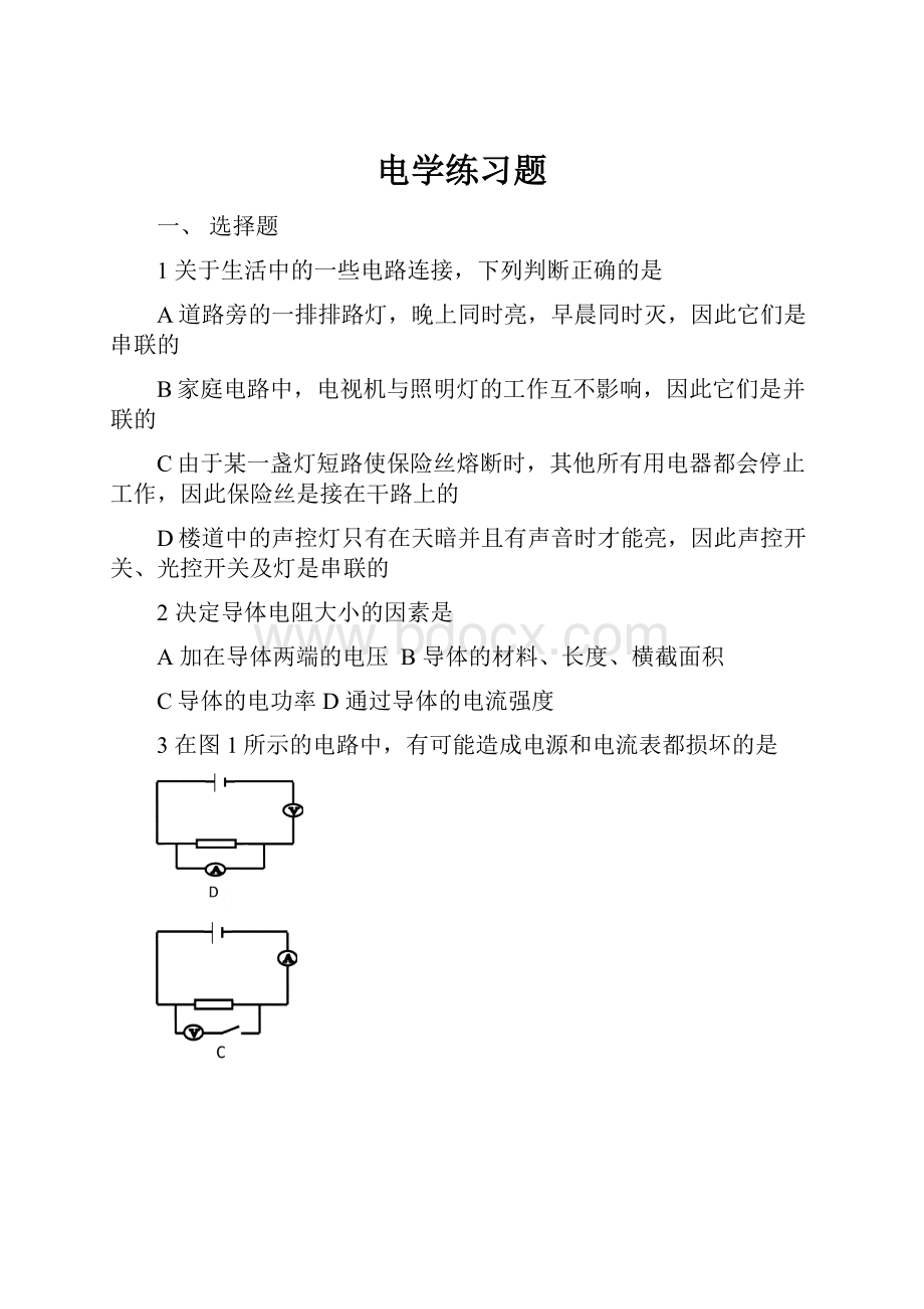 电学练习题.docx_第1页