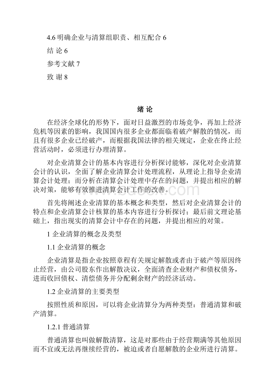 企业清算会计问题探.docx_第3页