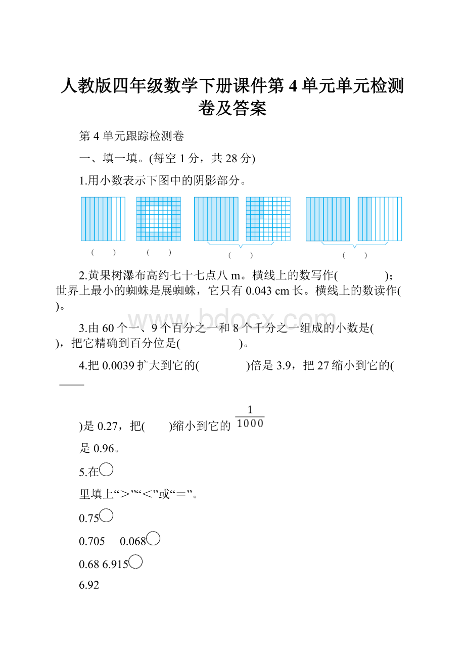 人教版四年级数学下册课件第4单元单元检测卷及答案.docx_第1页