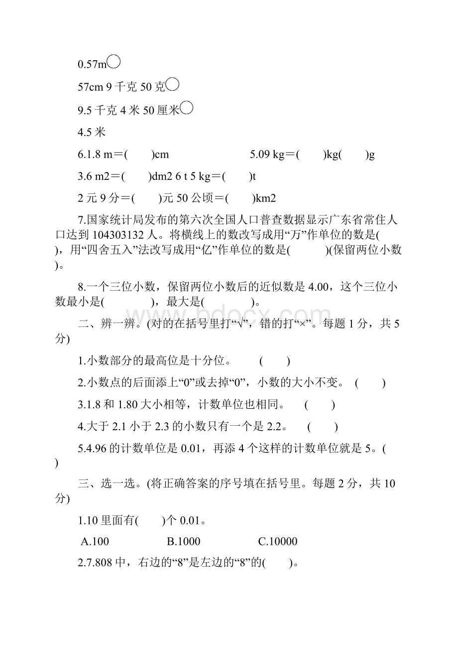 人教版四年级数学下册课件第4单元单元检测卷及答案.docx_第2页