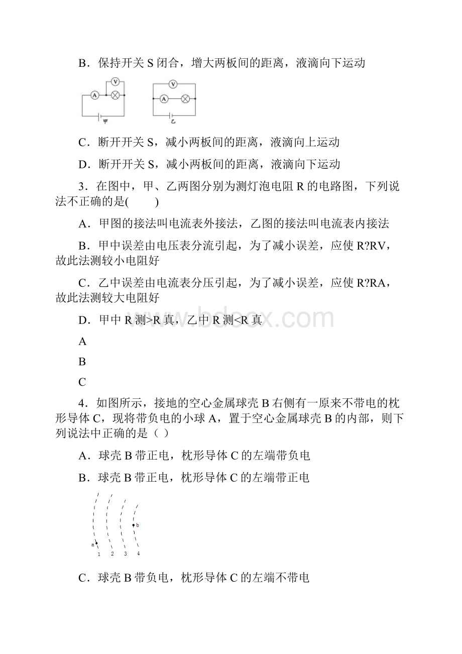 高二物理练习题.docx_第2页