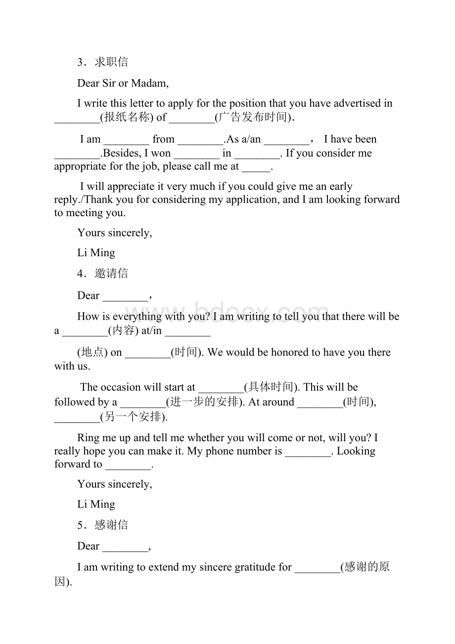 高考英语复习应用文写作模板学习.docx_第2页