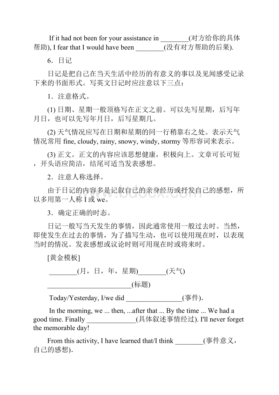 高考英语复习应用文写作模板学习.docx_第3页