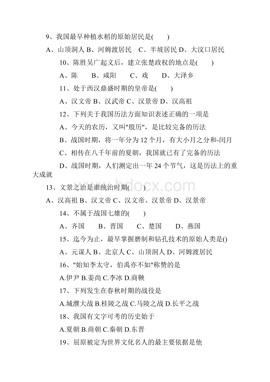 七年级历史上册期中习题.docx_第2页