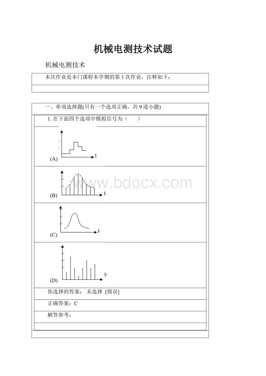 机械电测技术试题.docx_第1页