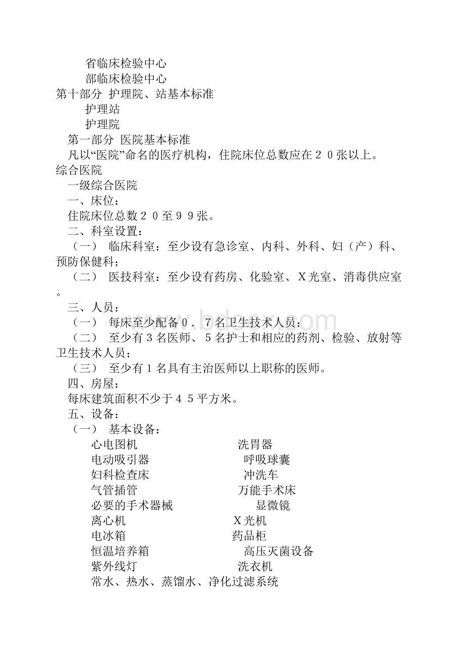 医院医疗机构基本标准.docx_第3页