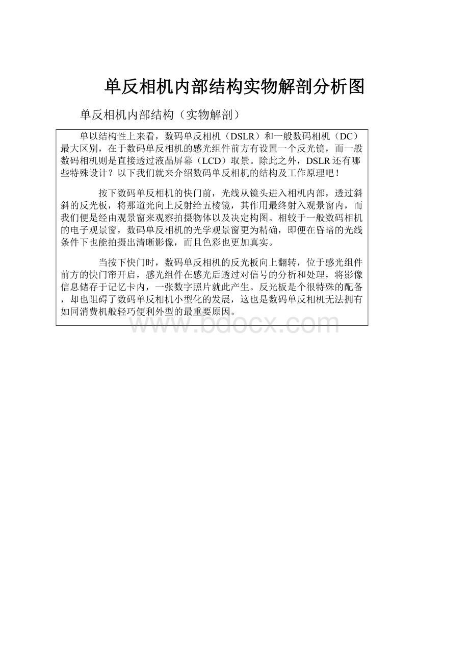 单反相机内部结构实物解剖分析图.docx_第1页