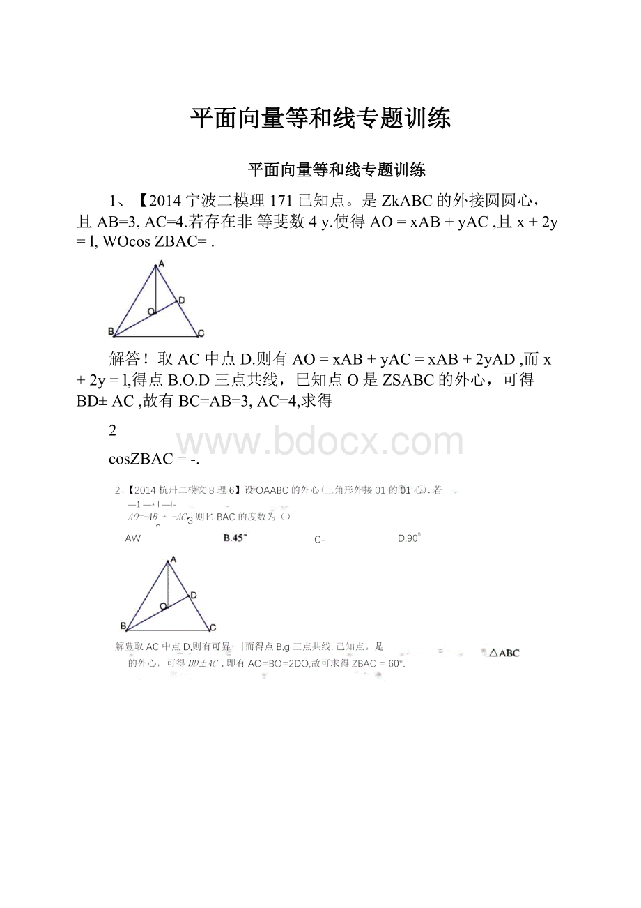 平面向量等和线专题训练.docx