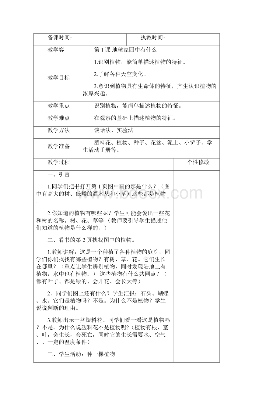 教科版小学二年级上册科学教学案.docx_第2页