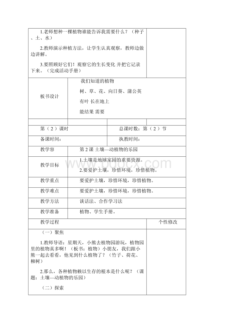 教科版小学二年级上册科学教学案.docx_第3页