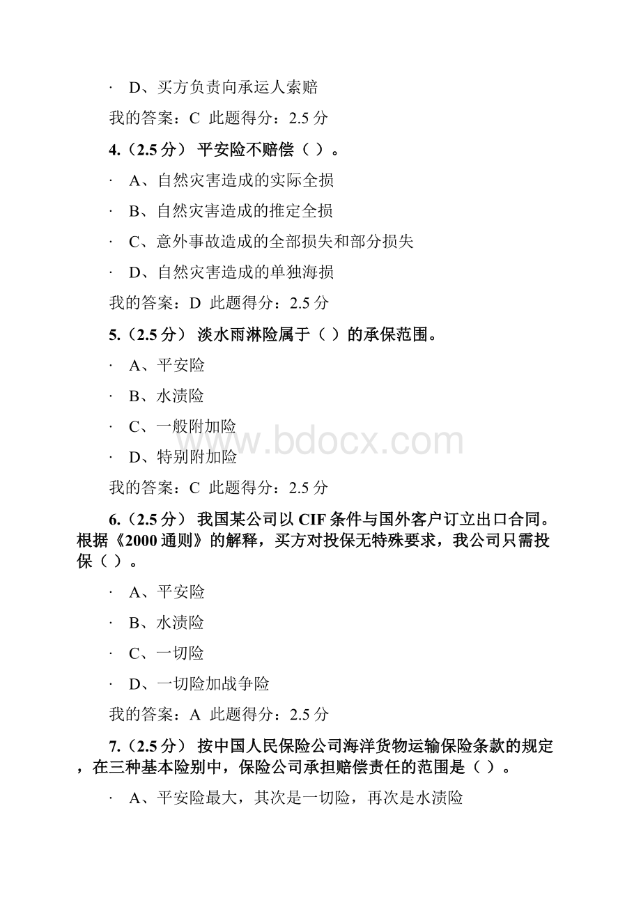 中国石油大学秋季保险学第三次作业.docx_第2页