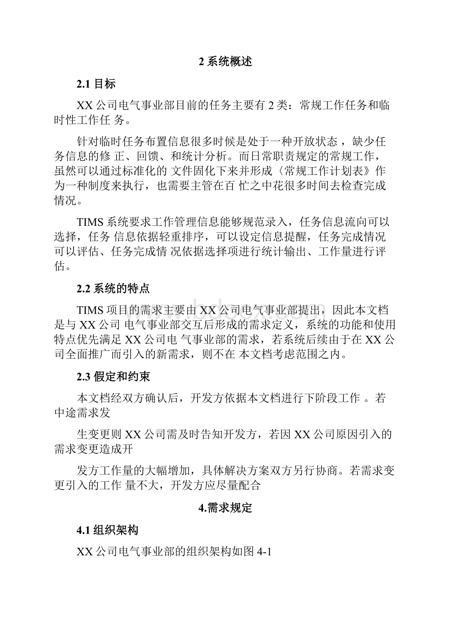 系统需求分析说明书结构化分析报告.docx_第3页