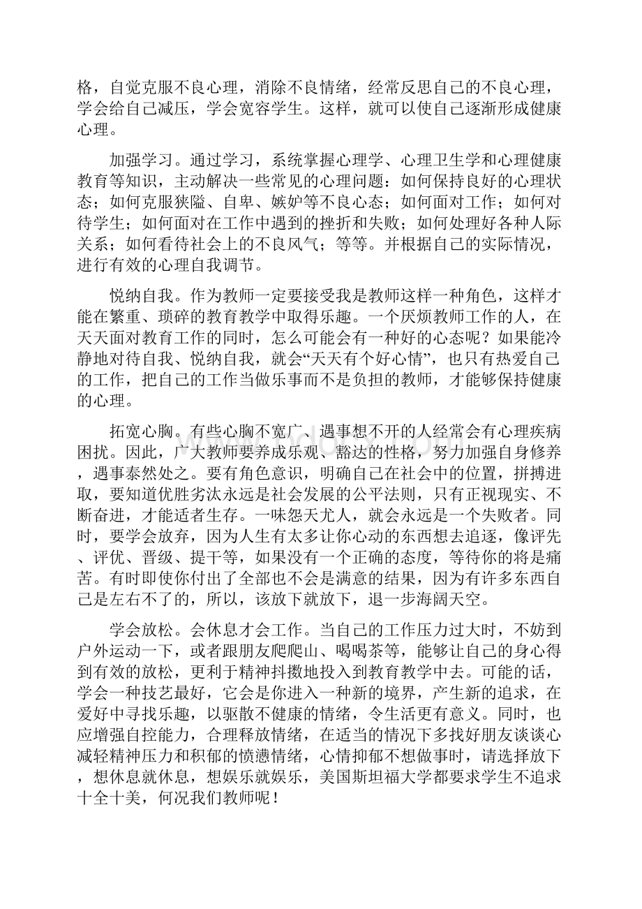 关注教师心理健康.docx_第2页