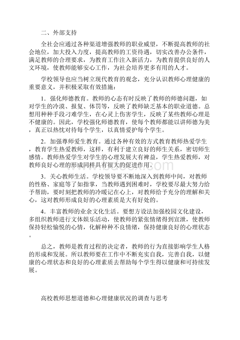 关注教师心理健康.docx_第3页