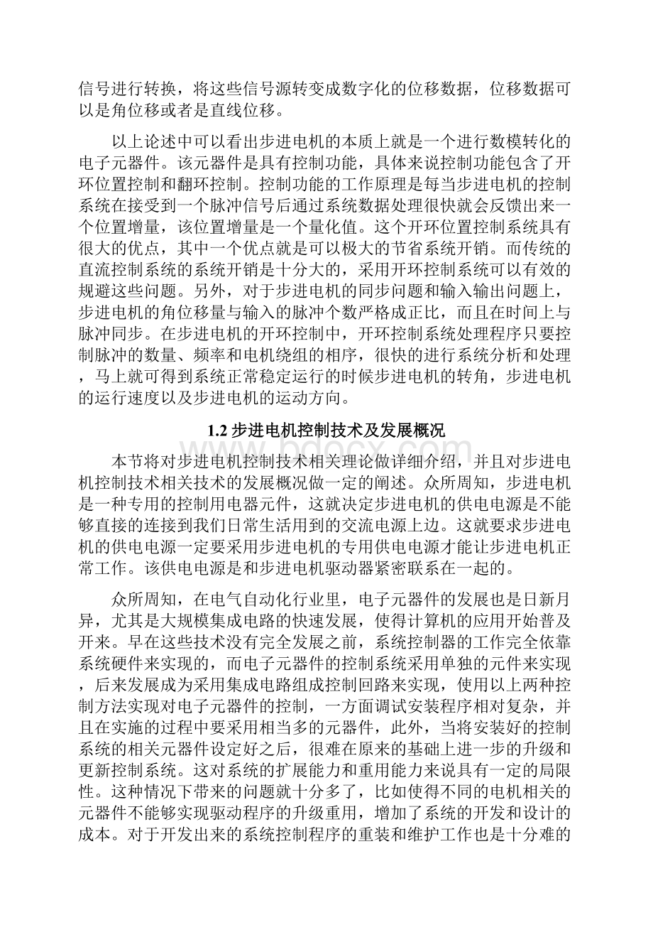 步进电机的控制方法研究.docx_第3页