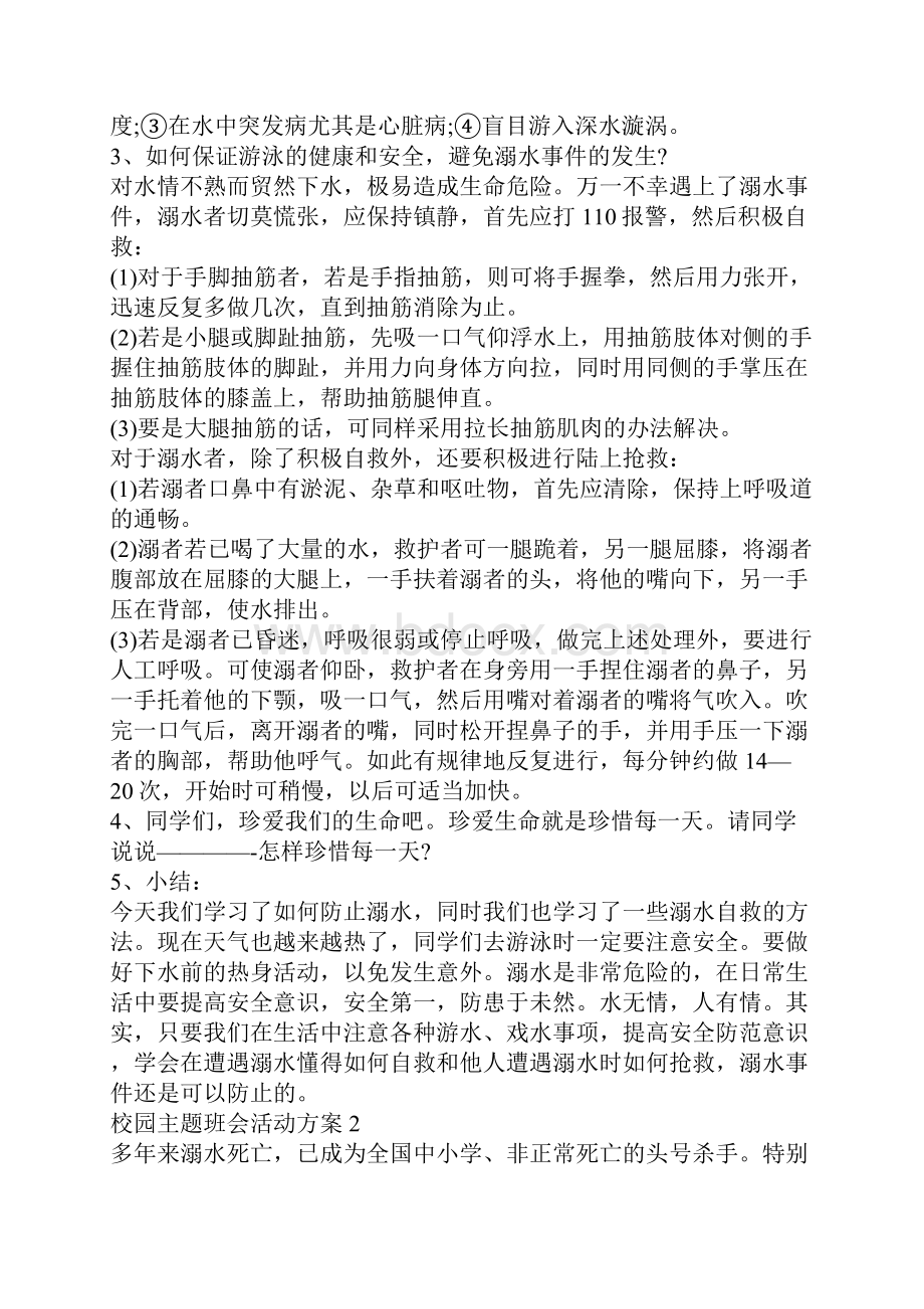 校园主题班会活动方案.docx_第2页