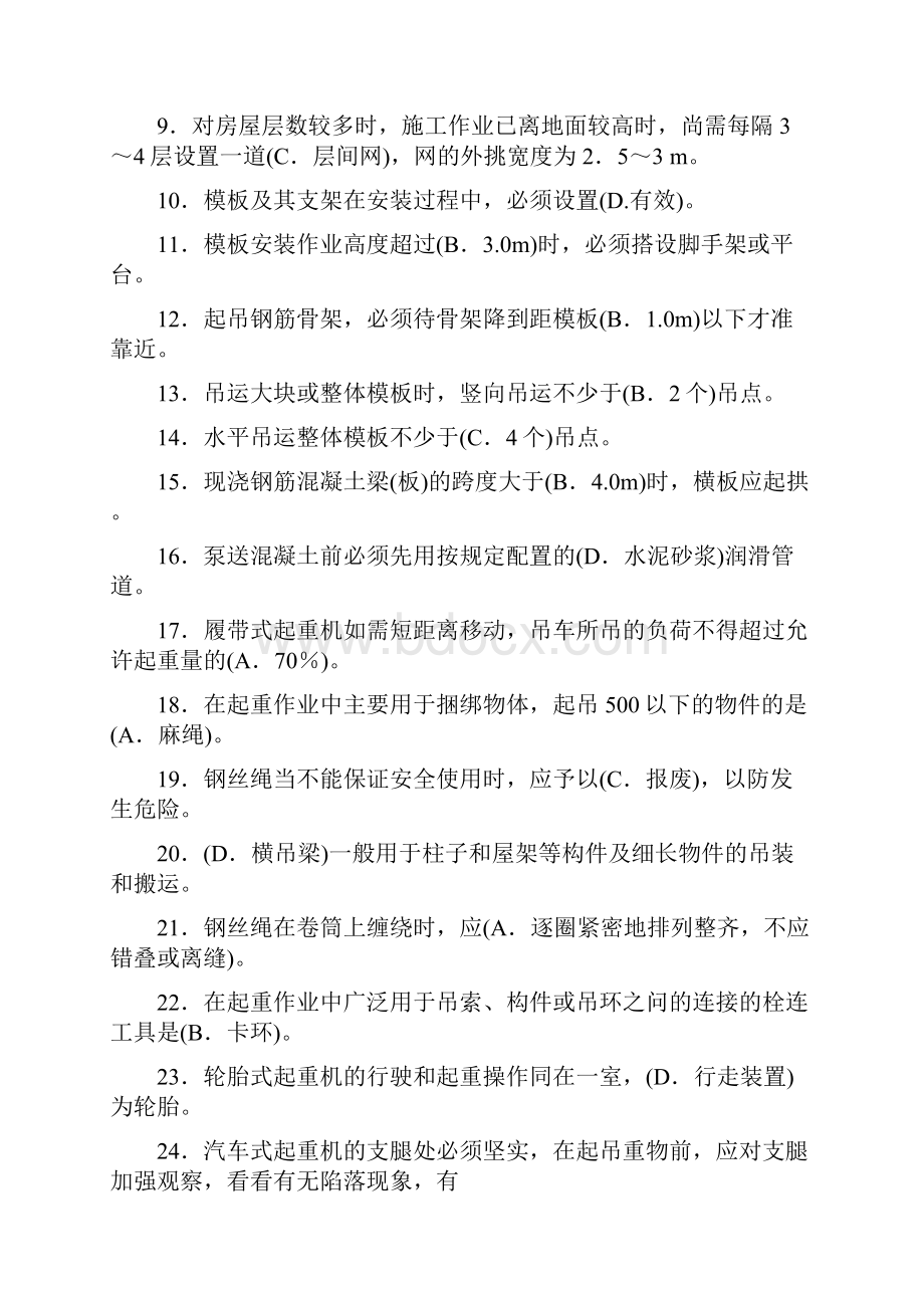 安全员岗位实务知识考试重点.docx_第3页