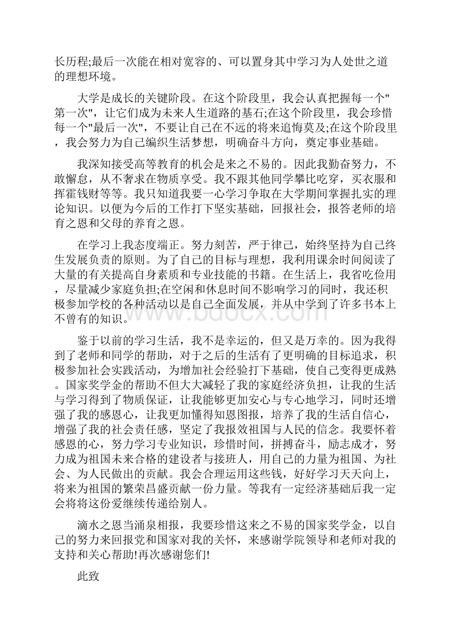 大学奖学金感谢信范文大全.docx_第2页