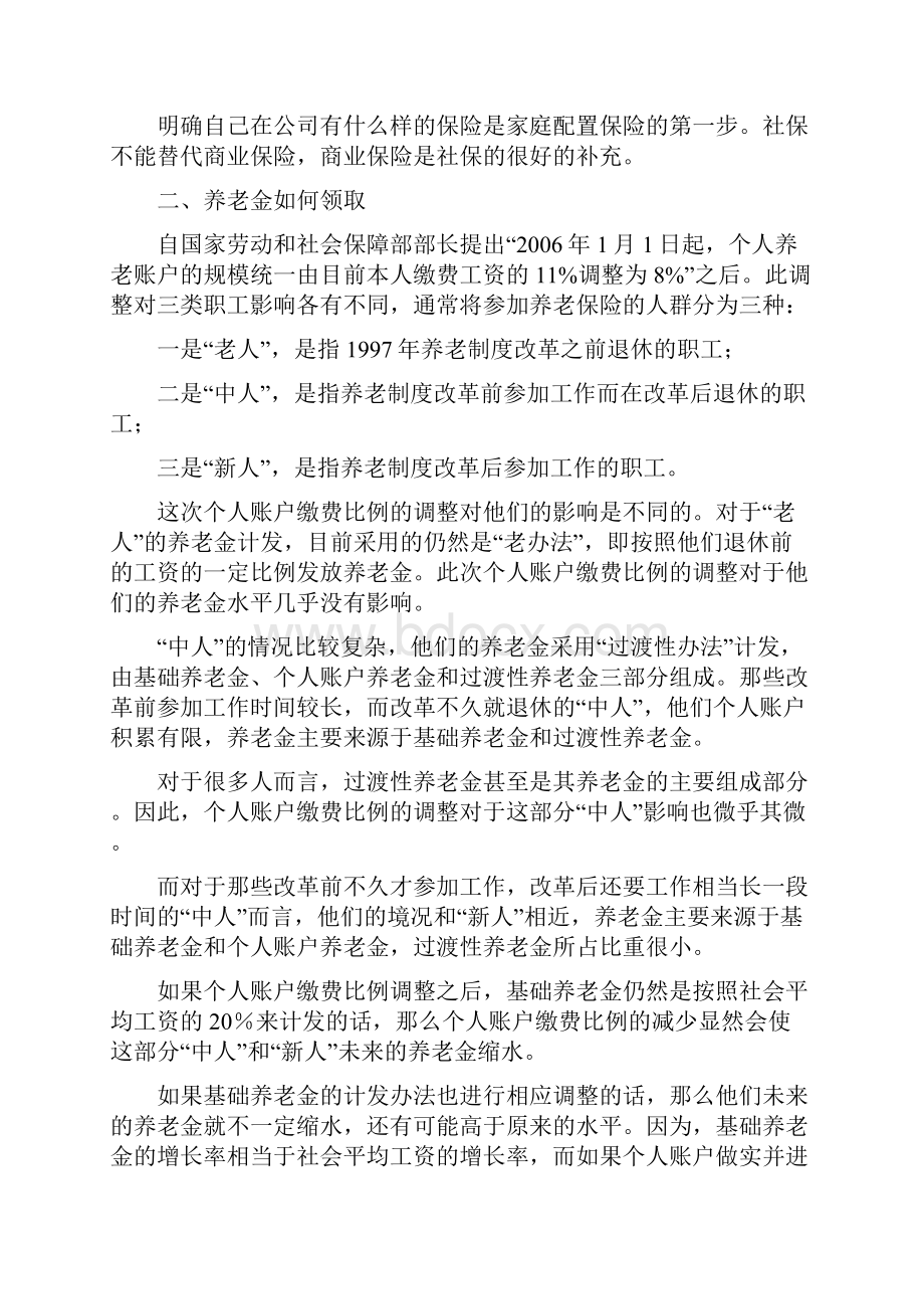 关于社保问题的一些解答.docx_第2页