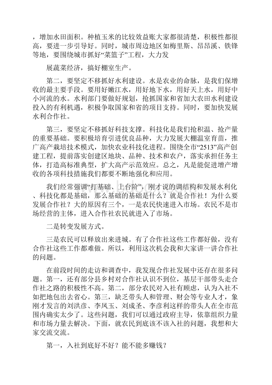 领导视察蔬菜合作社的讲话.docx_第2页