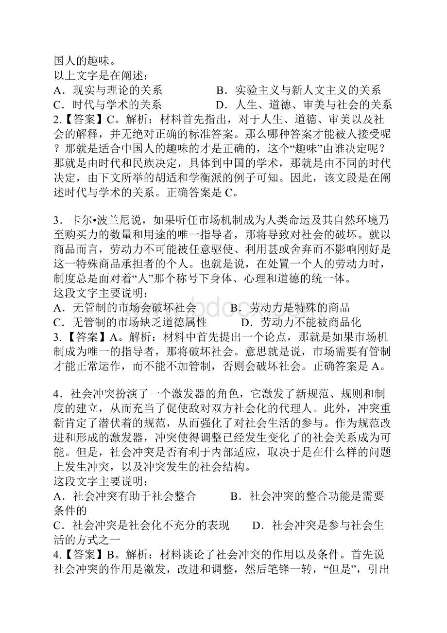 浙江省公务员考试真题及答案.docx_第2页