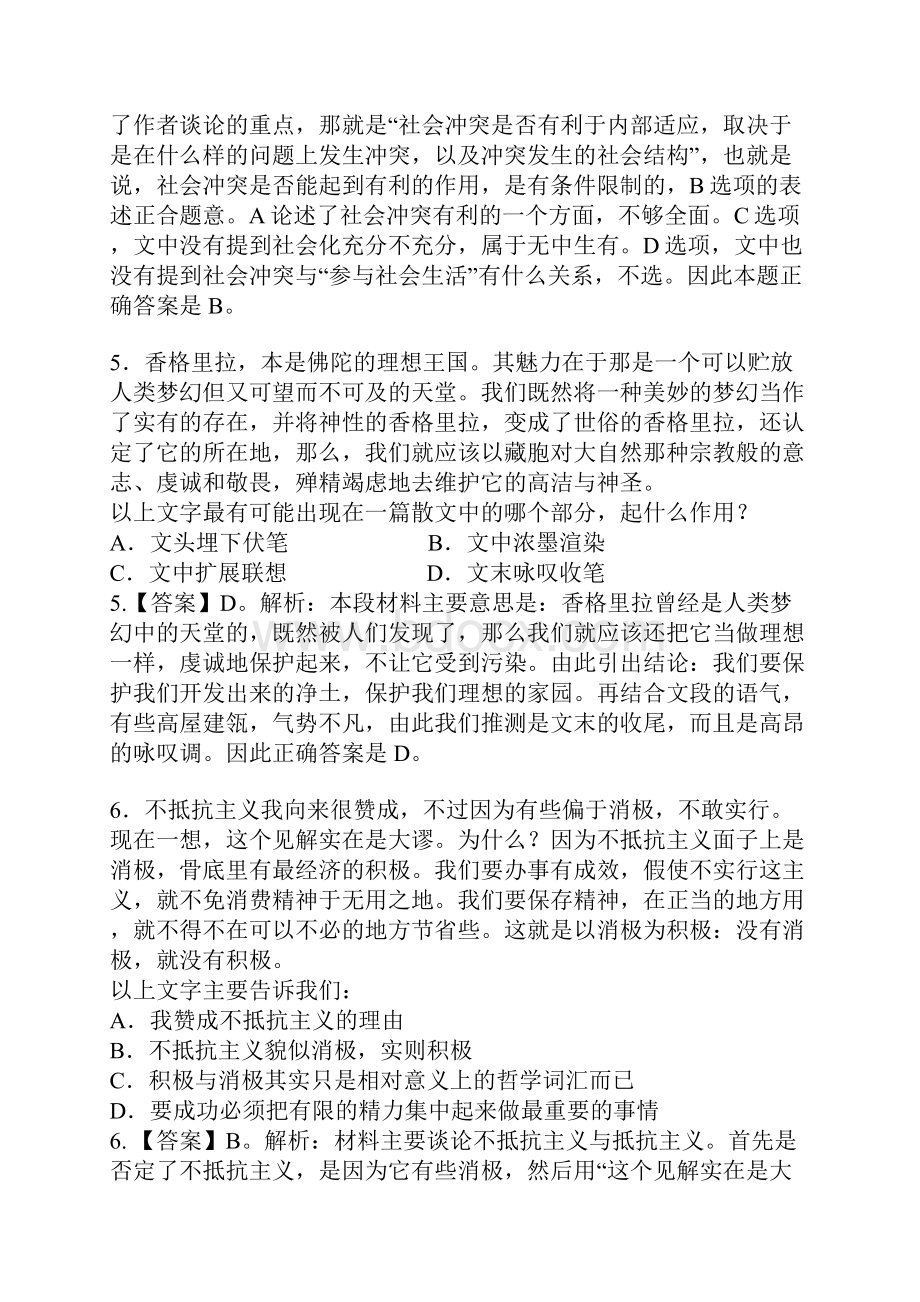 浙江省公务员考试真题及答案.docx_第3页