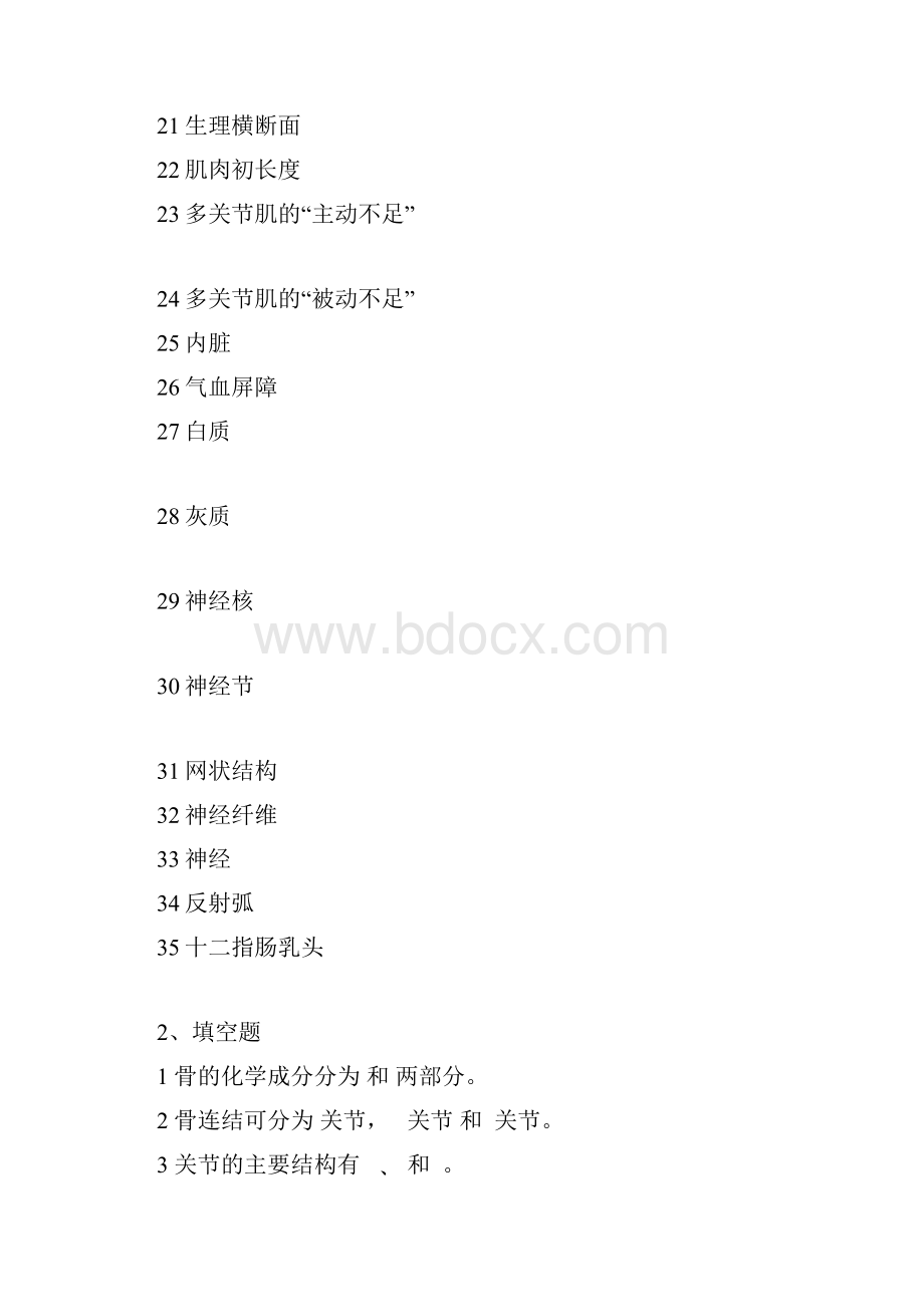 运动解剖学习题汇编.docx_第2页