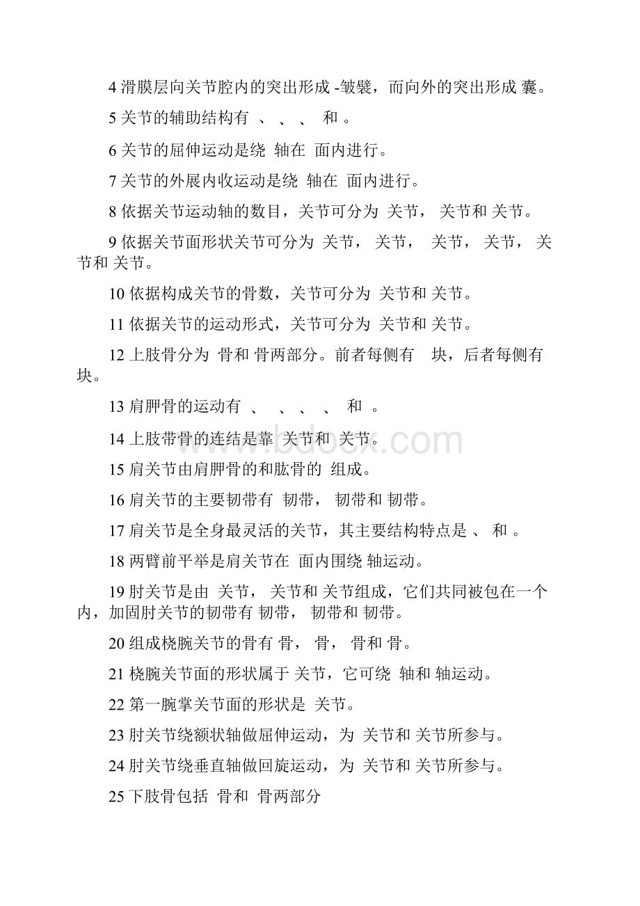 运动解剖学习题汇编.docx_第3页