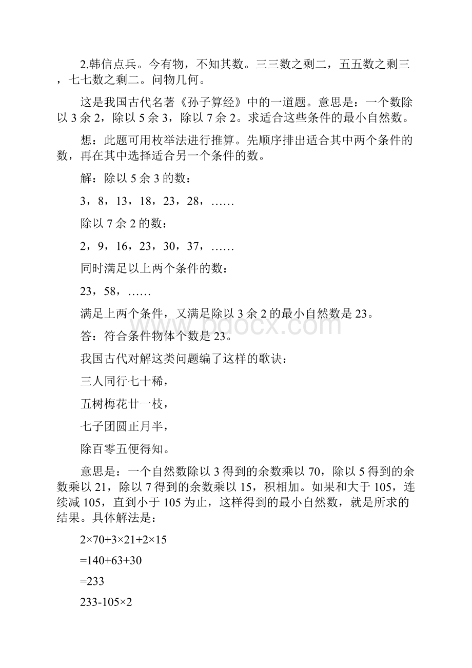 数学名题欣赏.docx_第2页