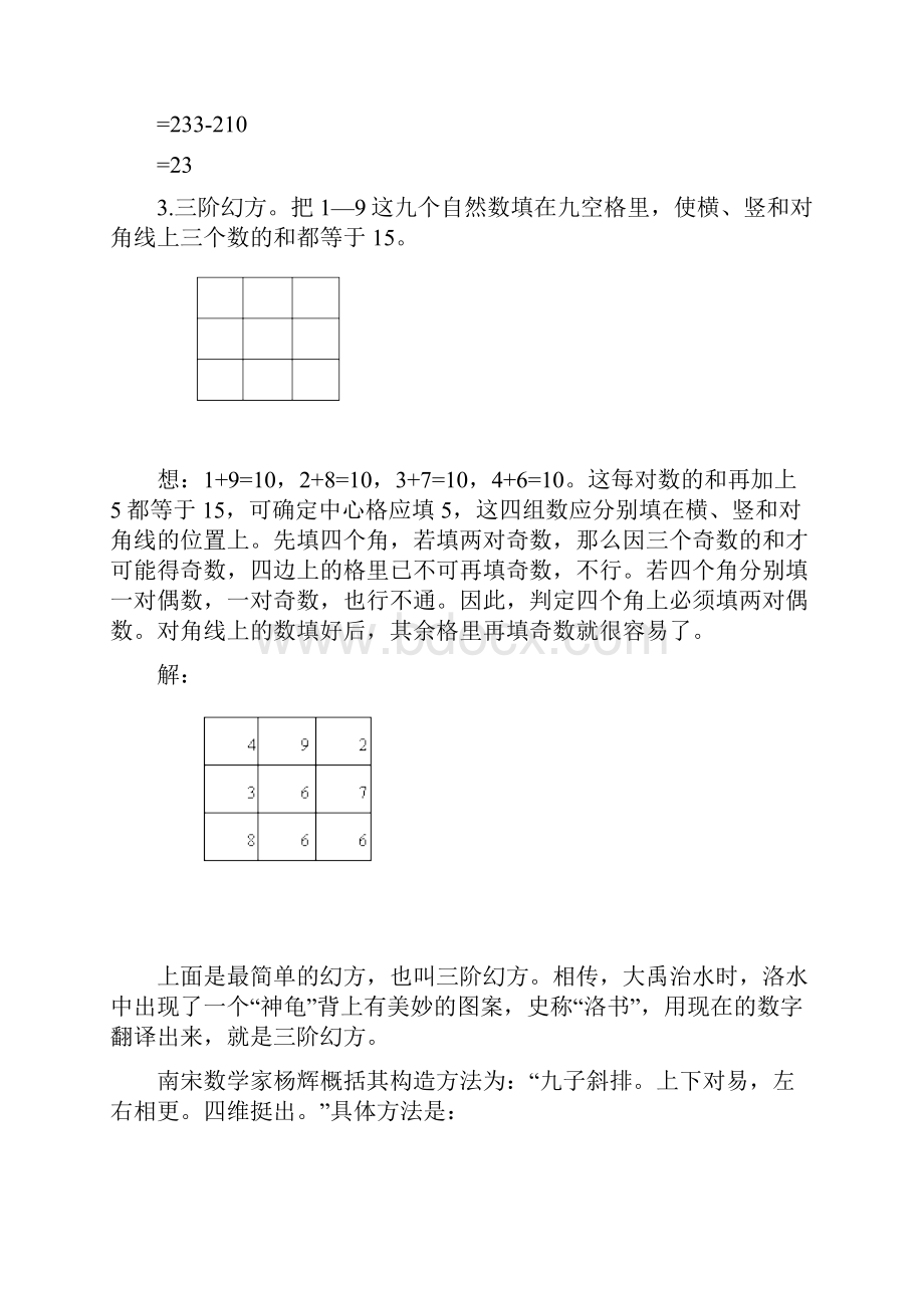 数学名题欣赏.docx_第3页