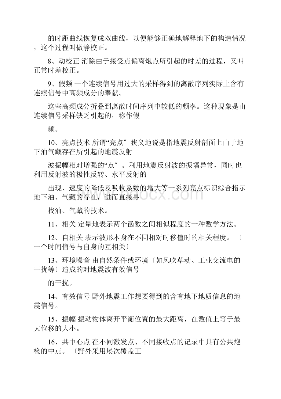 完整版地震资料数字处理复习题.docx_第2页