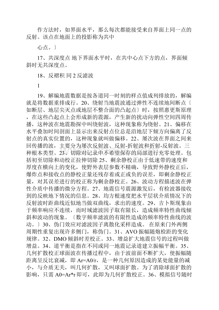 完整版地震资料数字处理复习题.docx_第3页