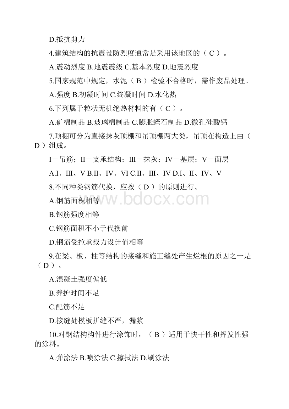 一级建造师房屋工程管理与实务模拟试题.docx_第2页