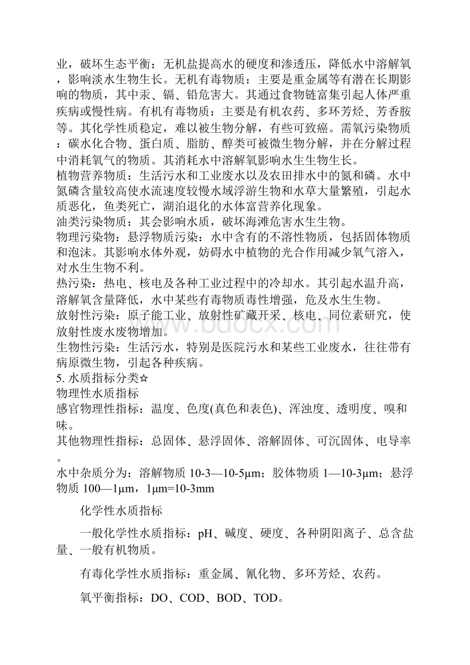 环境工程学知识点总结.docx_第2页