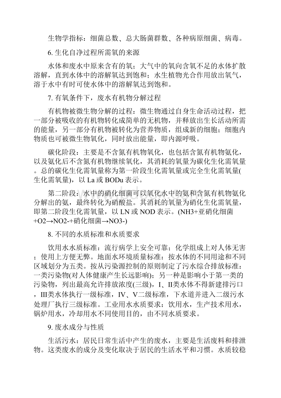 环境工程学知识点总结.docx_第3页