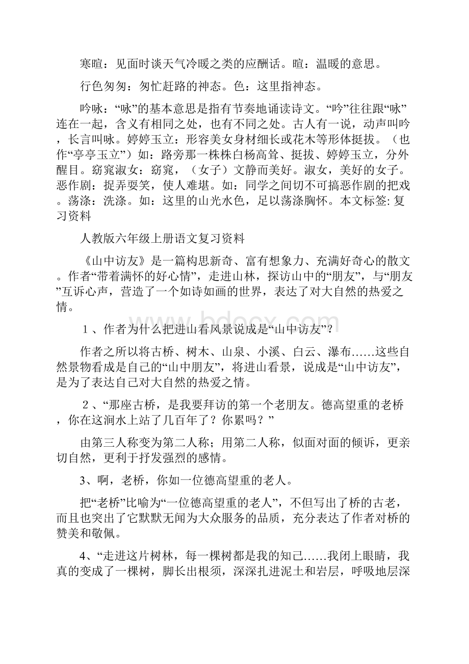 人教版六年级上册语文复习资料.docx_第3页