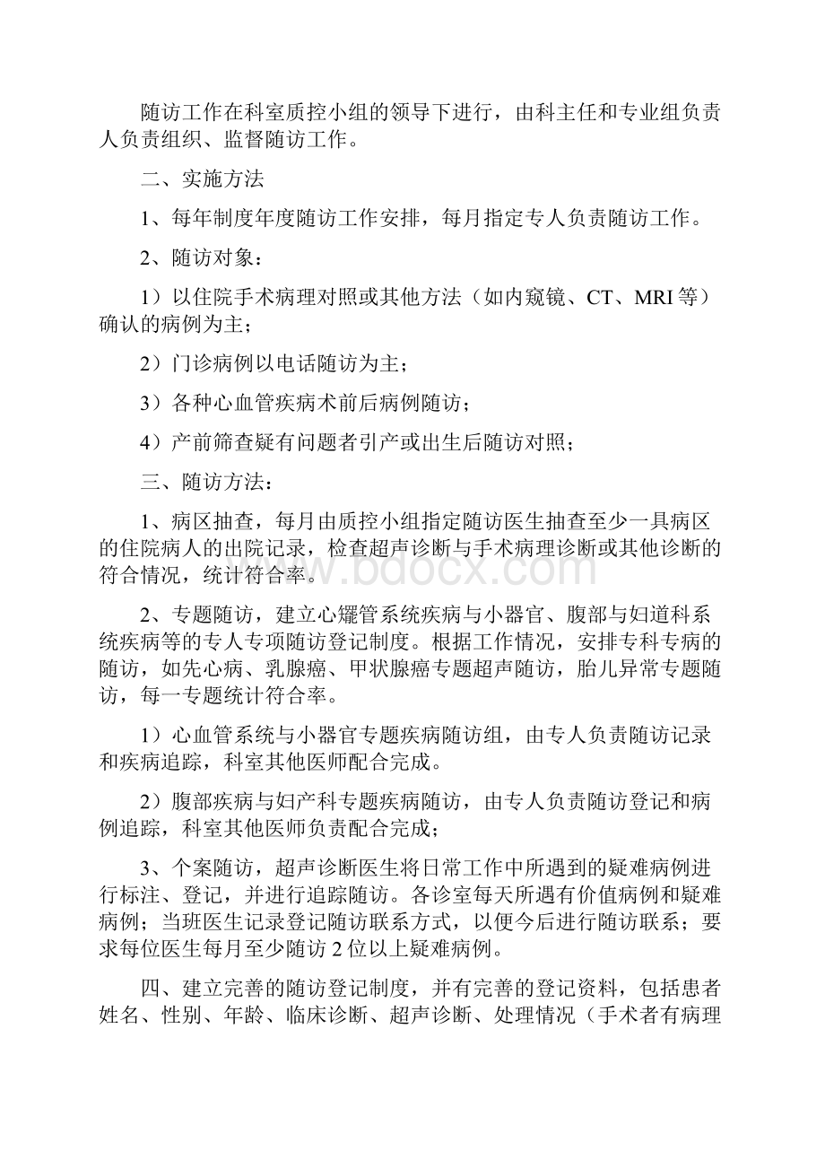 超声科关于建立疑难病例讨论及会诊制度的决定.docx_第3页