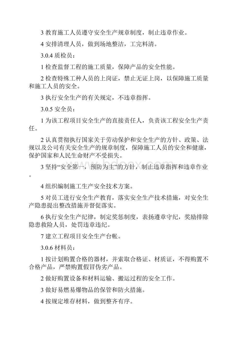 燃气管道安全文明施工方案.docx_第3页