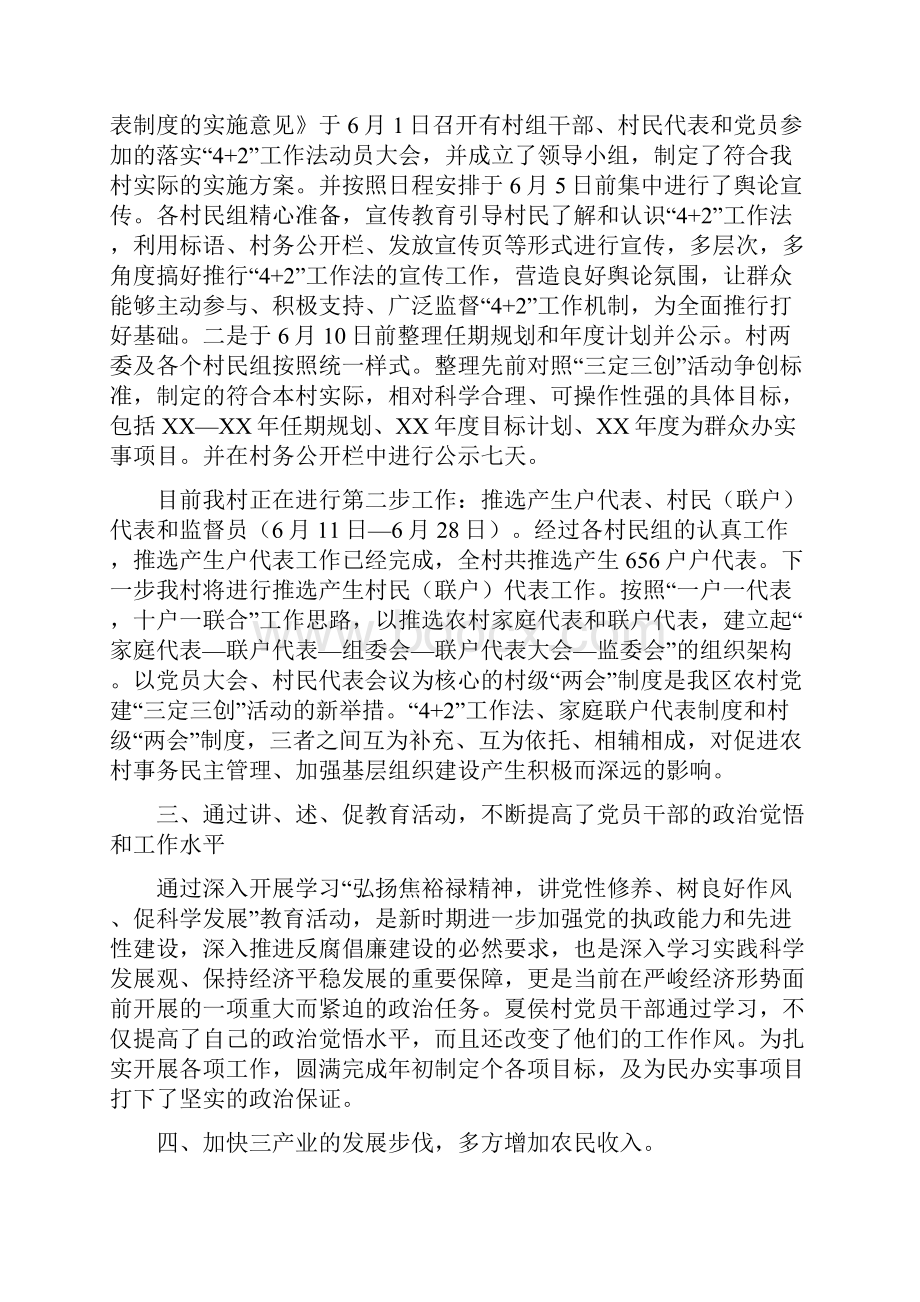 局支部党建工作总结多篇范文与局政治处年终工作总结汇编.docx_第2页