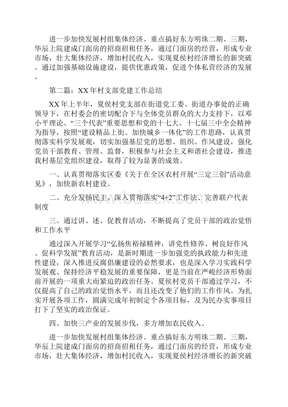 局支部党建工作总结多篇范文与局政治处年终工作总结汇编.docx_第3页