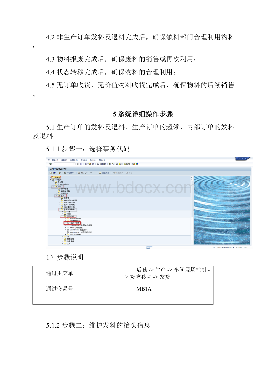 SAPMMUM015 出入库管理用户操作手册.docx_第3页