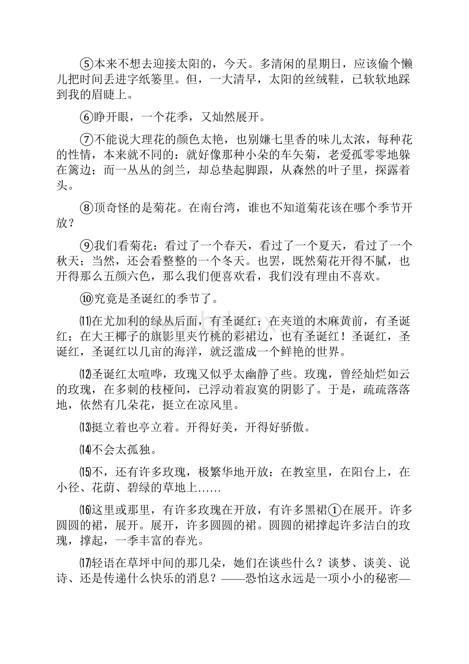 中考复习现代文阅读散文部分2答案.docx_第2页