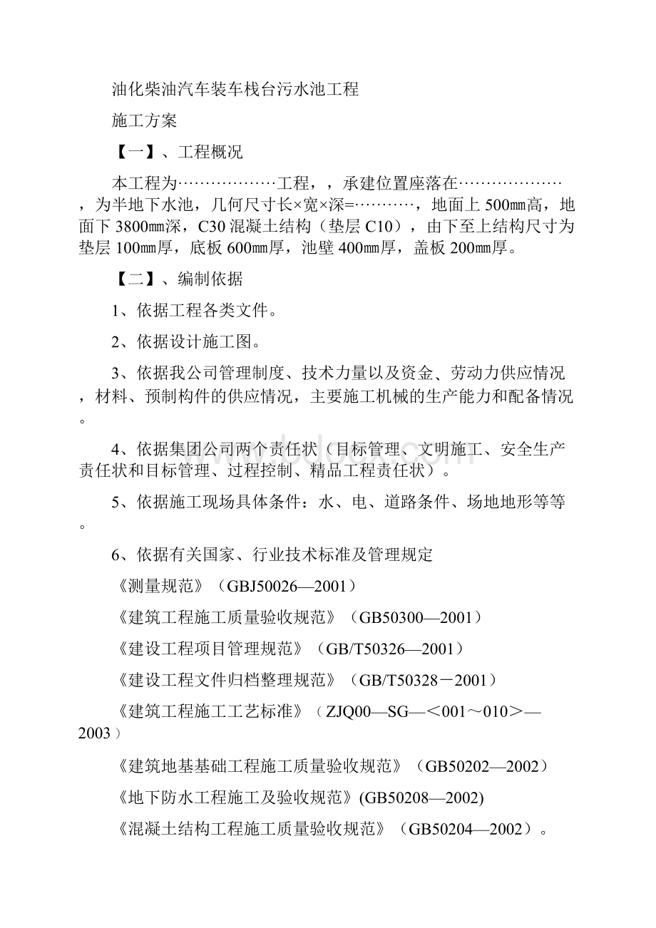 污水池施工方案.docx_第2页