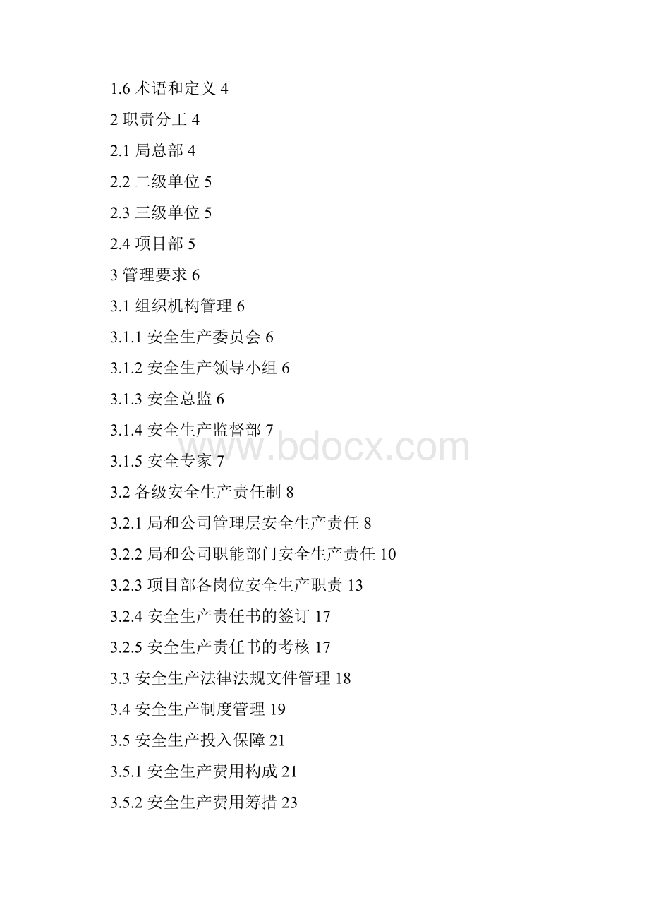 中建八局安全监督管理实施手册.docx_第2页