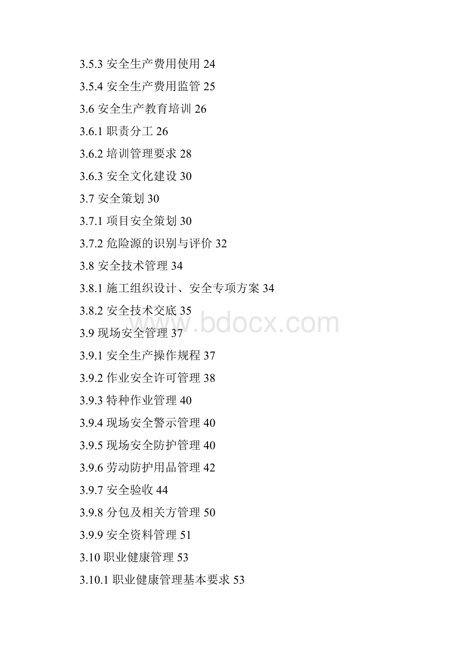 中建八局安全监督管理实施手册.docx_第3页