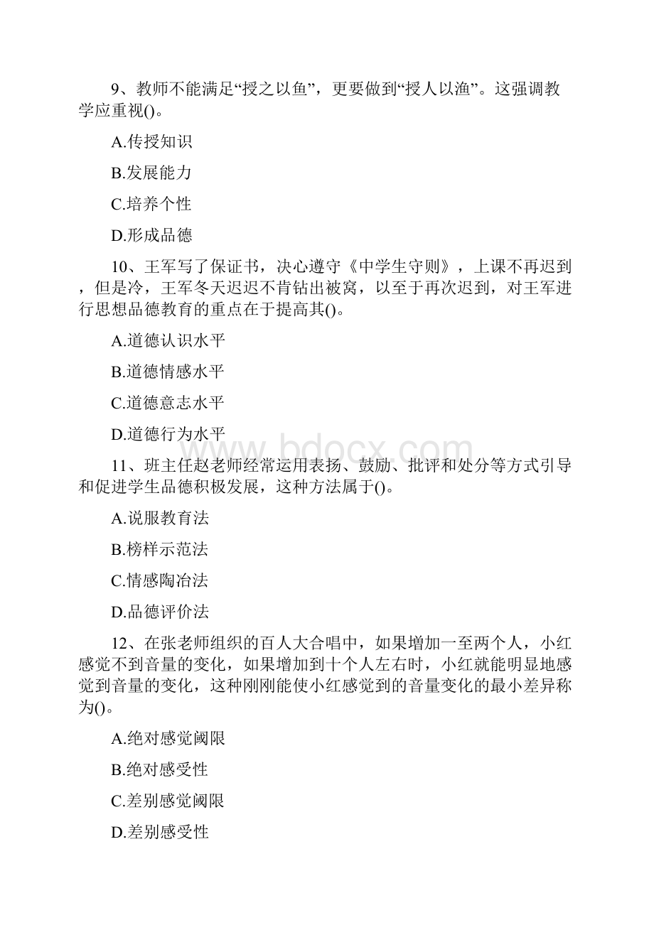 上半年教师资格《中学教育知识与能力》真题及答案.docx_第3页